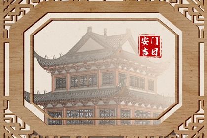 2025年01月08日安门日子如何 安装大门吉利吗