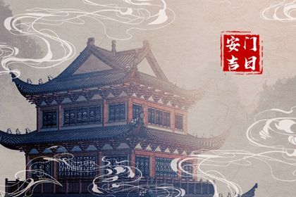 2033年农历九月十六是不是安门吉日 今日安装入户门好吗