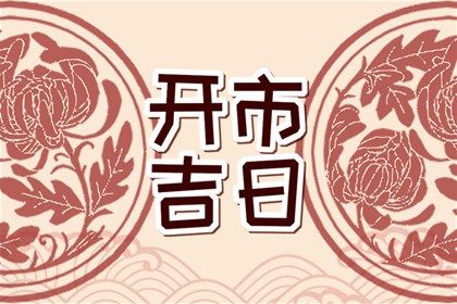 2033年农历八月十一订婚好吗 订婚结婚吉利吗