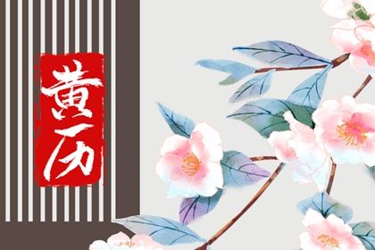 2033年农历八月十三订婚好不好 订婚结婚吉利吗