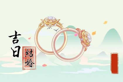 2024年12月19日是结婚好日子吗 宜办喜事吉日查询