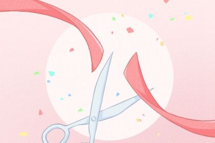 2033年09月19日开业黄道吉日 店铺开张吉利吗