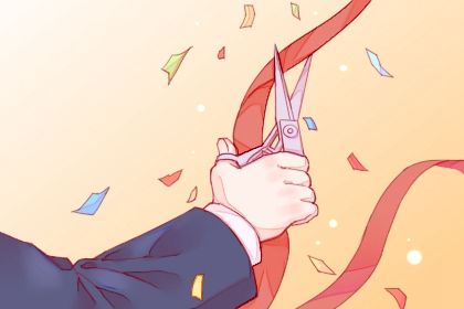 2033年09月19日开业好不好 是开业好日子吗