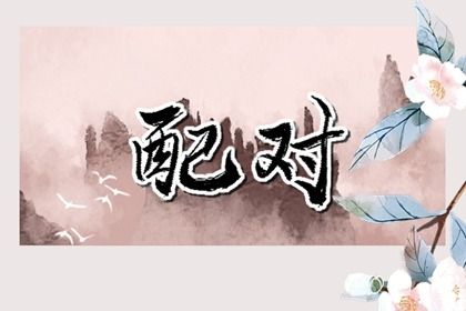 2026年农历五月廿四是领证好日子吗 今日登记结婚好不好