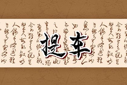 2033年11月08日是不是提车吉日 提车买车吉利吗