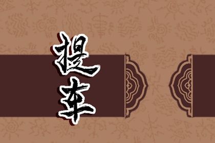 2033年10月30日提车好吗 提车吉利吗