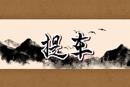 2026年08月17日是提车好日子吗 买新车吉利吗