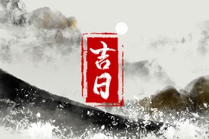 2027年农历正月三十是提车好日子吗 提新车吉利吗