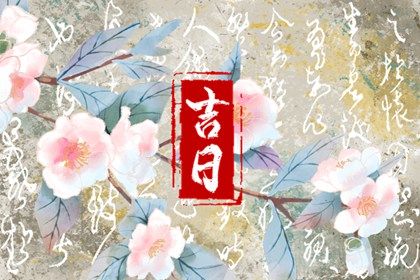 2025年农历十月廿二提车好不好 买新车吉利吗