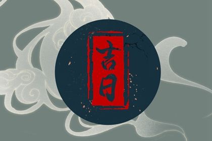 2026年农历六月初四提车好不好 今日提车好吗