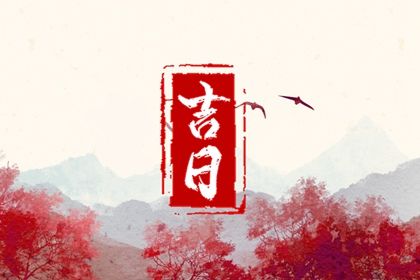 2025年农历七月十五是不是提车吉日 今日提车好吗