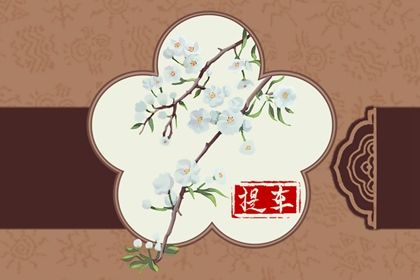 2024年农历八月三十提车好不好 今日提新车好不好