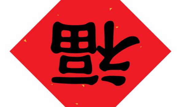 2024年农历十月三十是不是装修吉日 宜装潢吉日查询